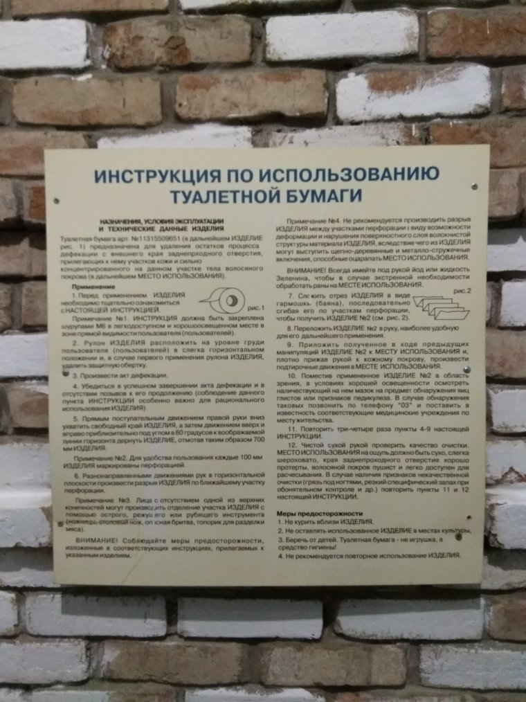 Смешные инструкции по применению