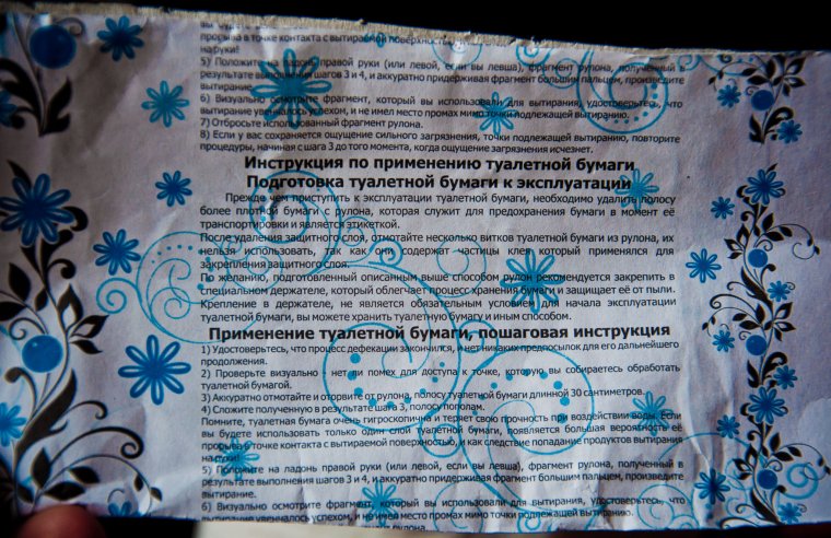 Инструкция к туалетной бумаге