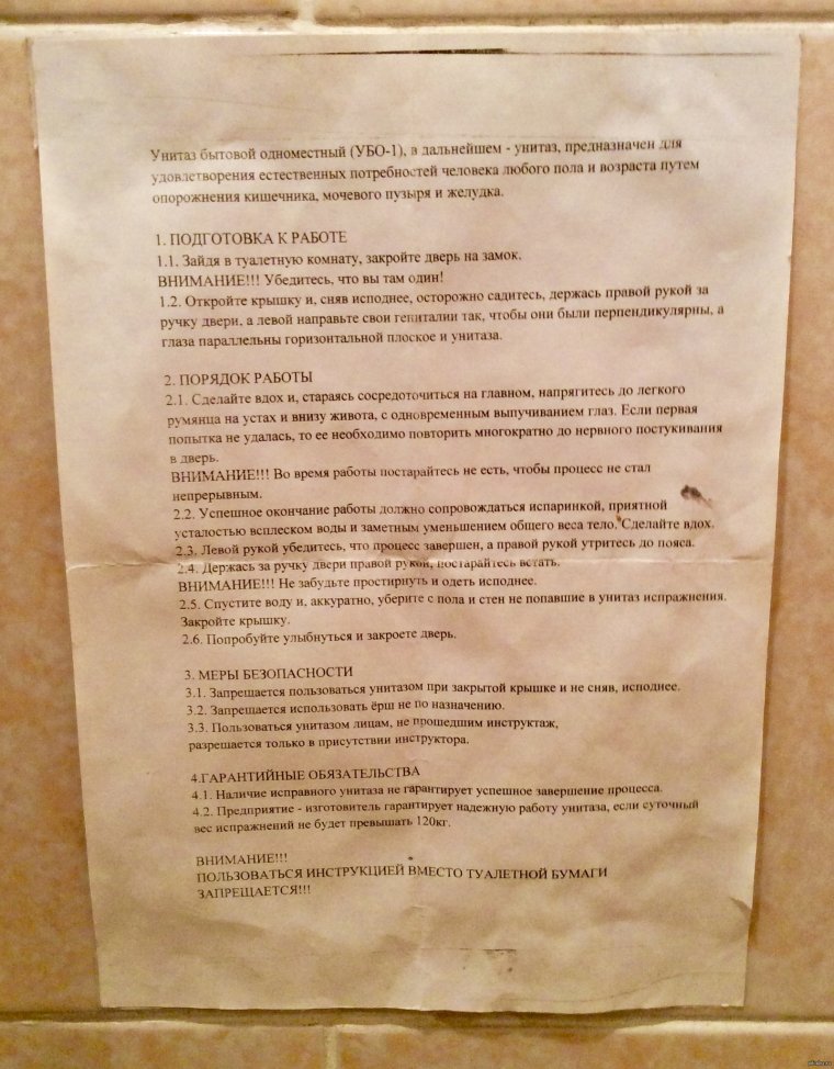 Правила пользования туалетной бумагой