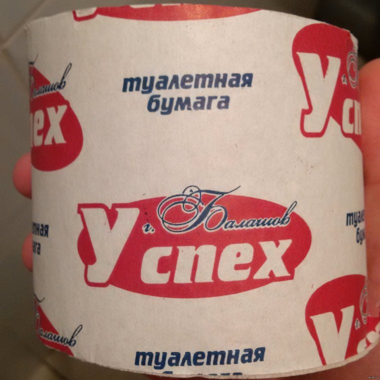Мемы про туалетную бумагу