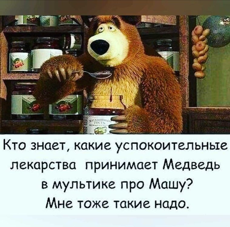 Успокоительное шутка