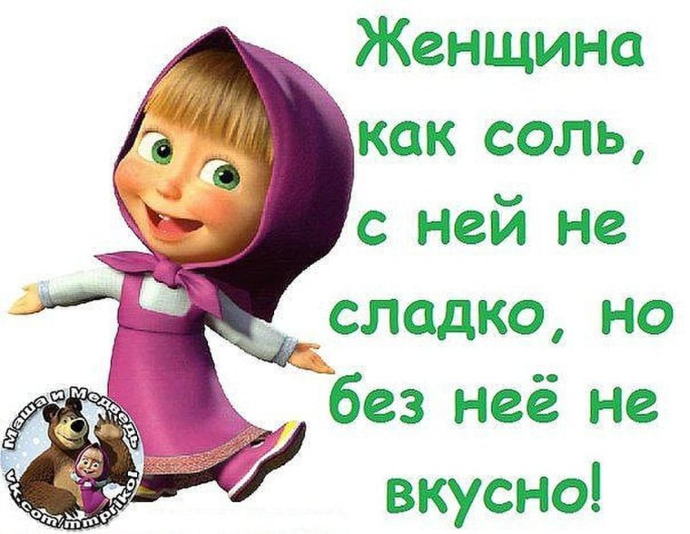 Маша статусы