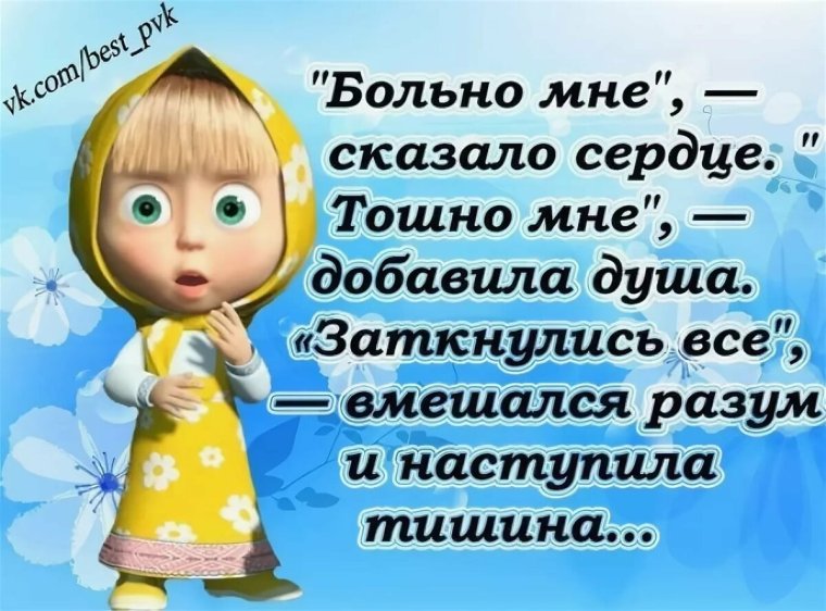 Статусы с Машкой