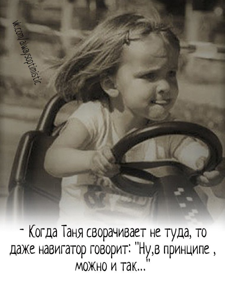 Когда Таня сворачивает не туда картинка