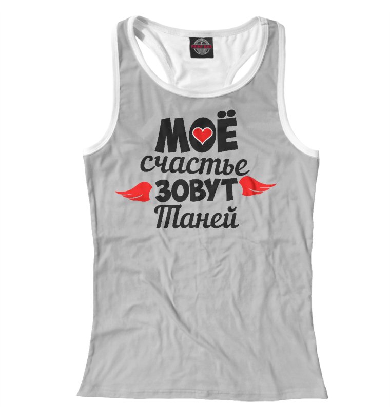 Обидеть Таню может каждый