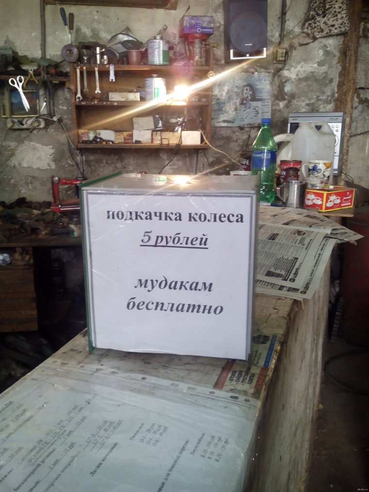 Прикольные объявления в шиномонтаже