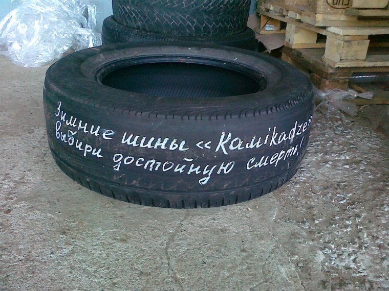 Зимняя резина юмор