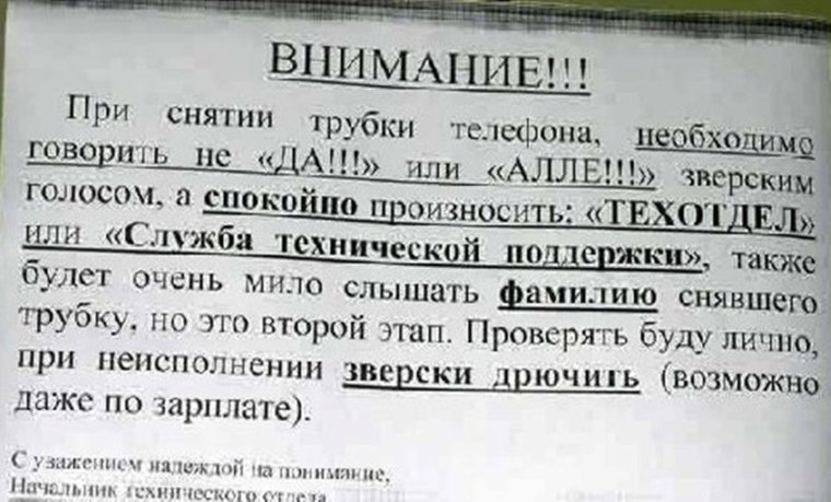 Смешные объявления коллегам
