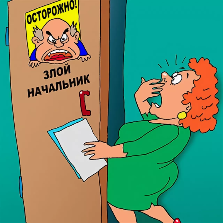 Начальник карикатура
