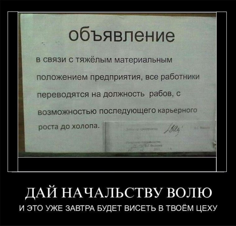 Шутки про начальника