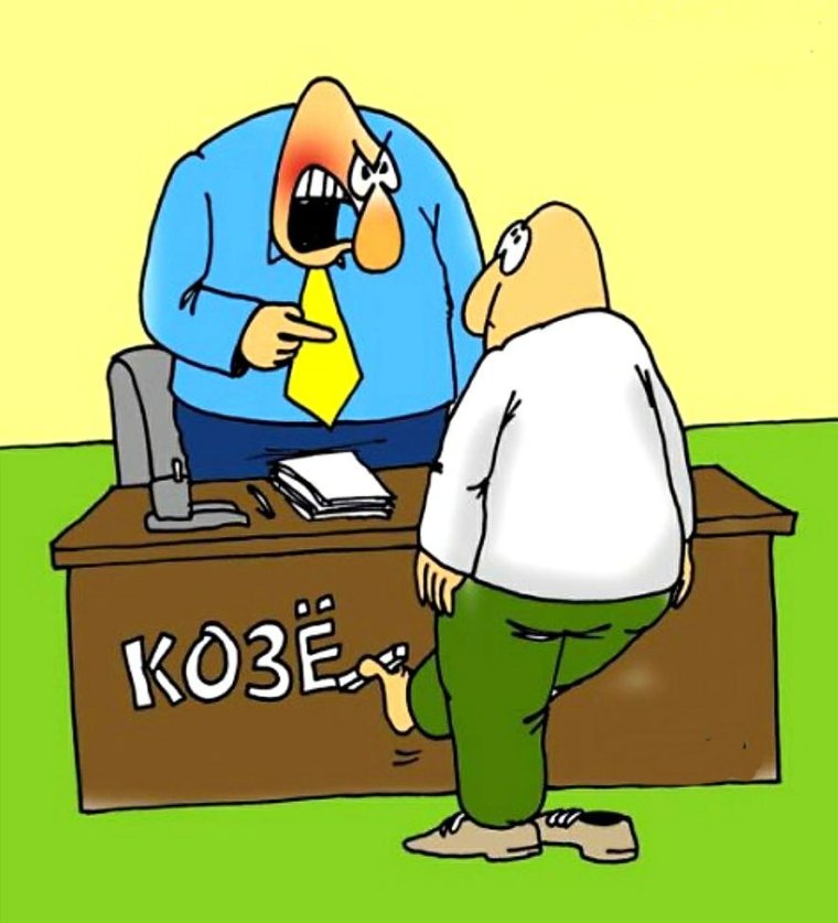 Приколы про начальника