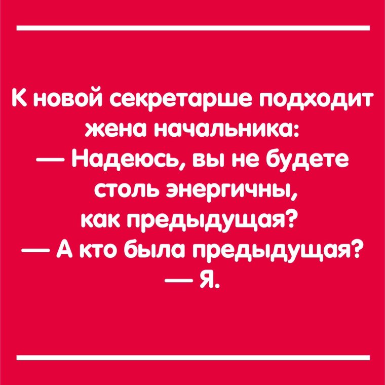 Анекдоты про начальство