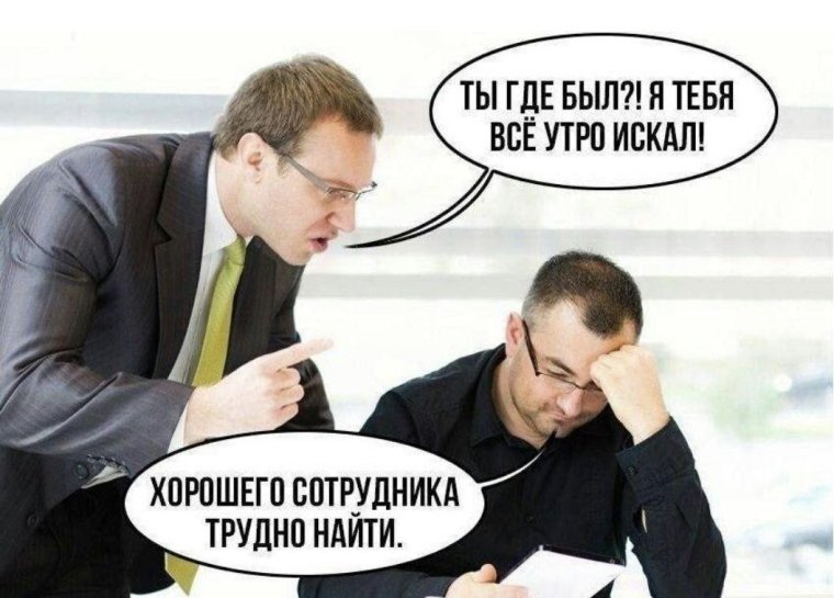 Мемы про работу
