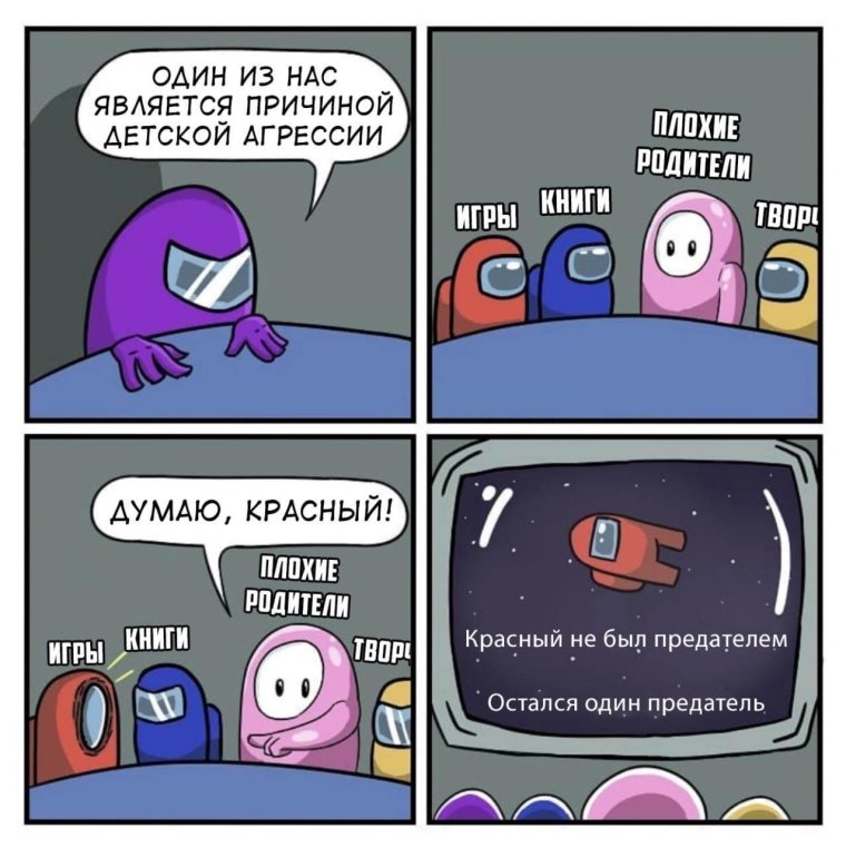 Смешные комиксы про амонг АС