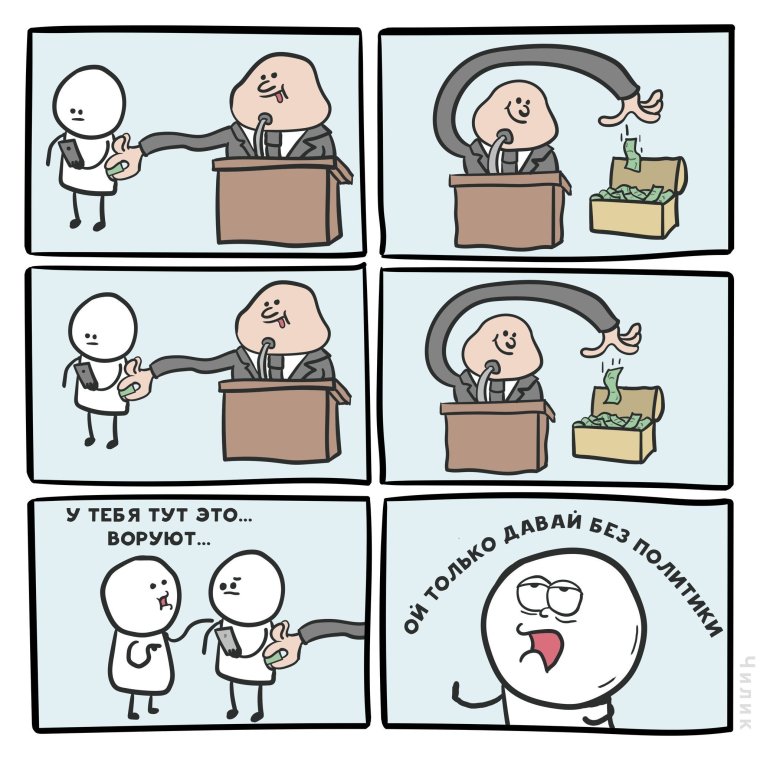 Комиксы шуточные