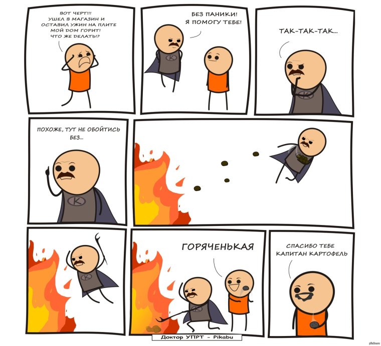 Забавные комиксы