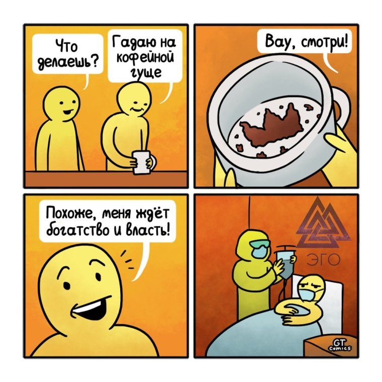 Мемы комиксы