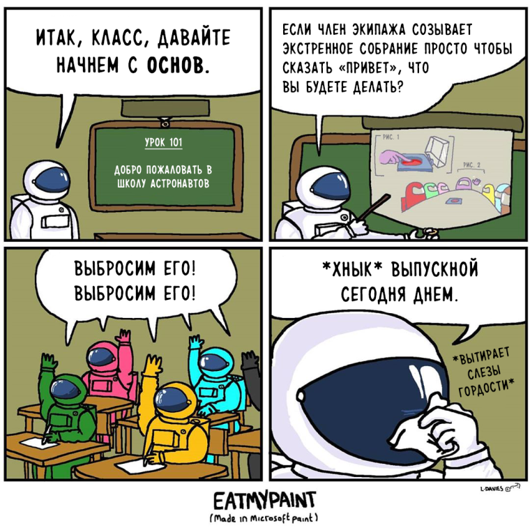 Смешные комиксы про among us