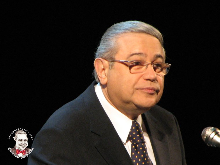 Евгений Петросян