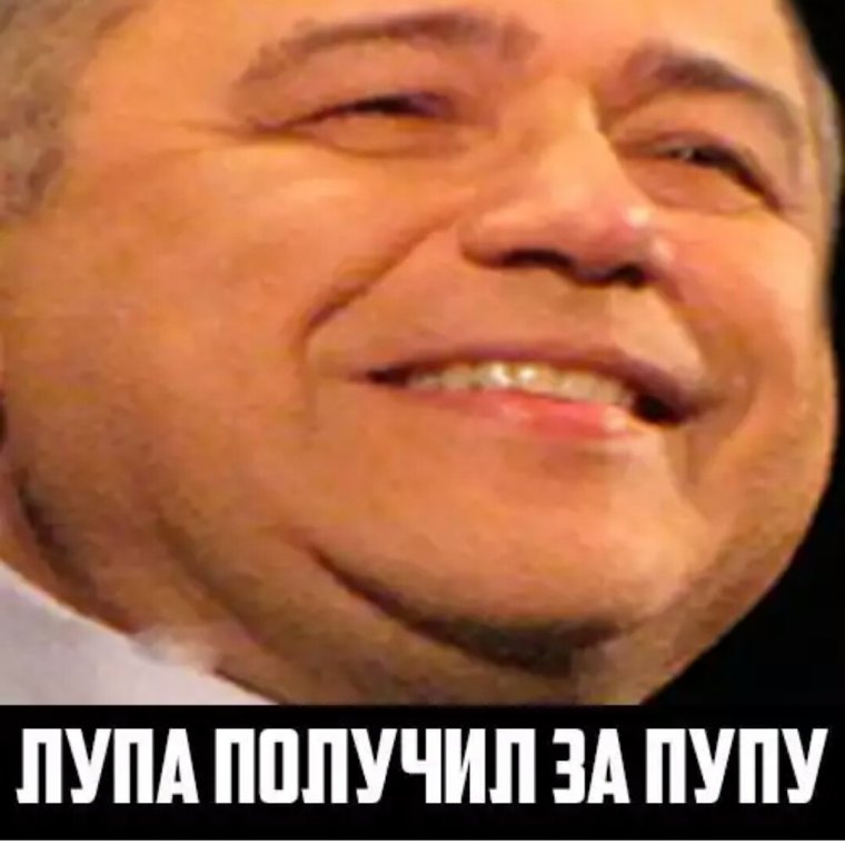 Пупа за лупу Петросян