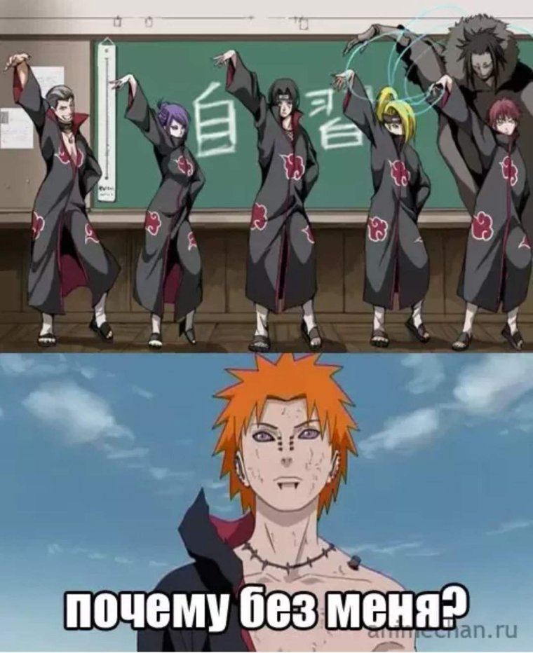 Пейн мемы Наруто