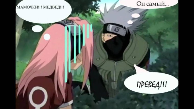 Наруто приколы про Наруто