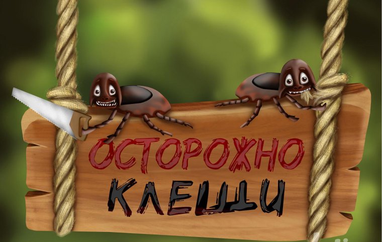 Добрый клещ