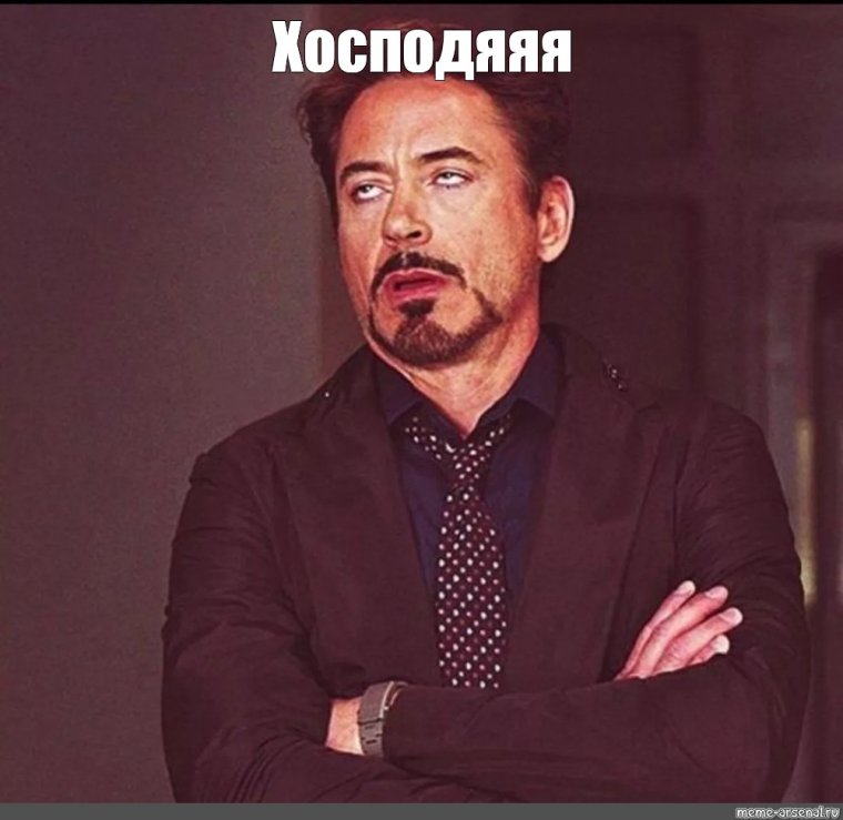 Роберт-Дауни младший Мем