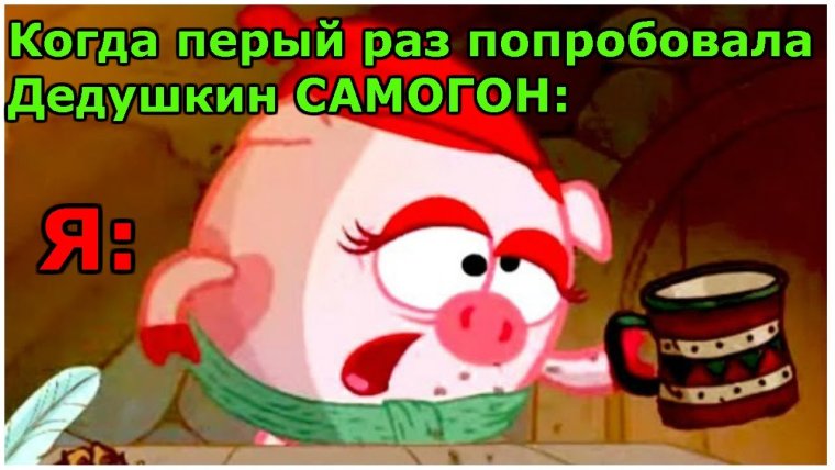 Бунт Ёжик Смешарики