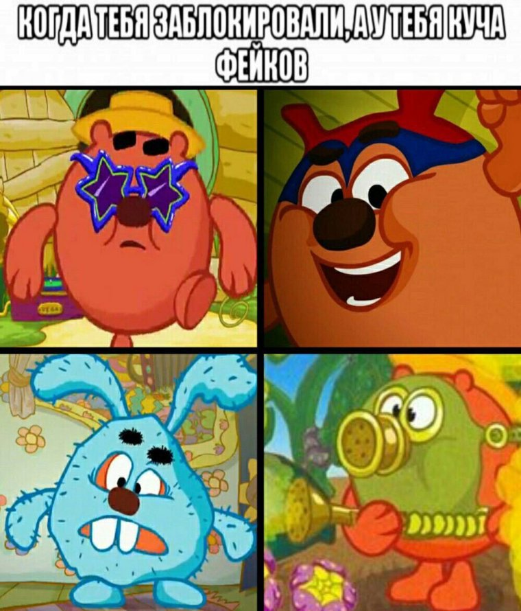 Мемы про смешариков 2021