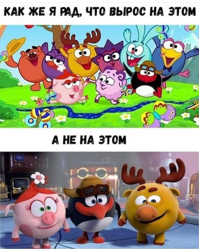Мемы про смешариков без мата