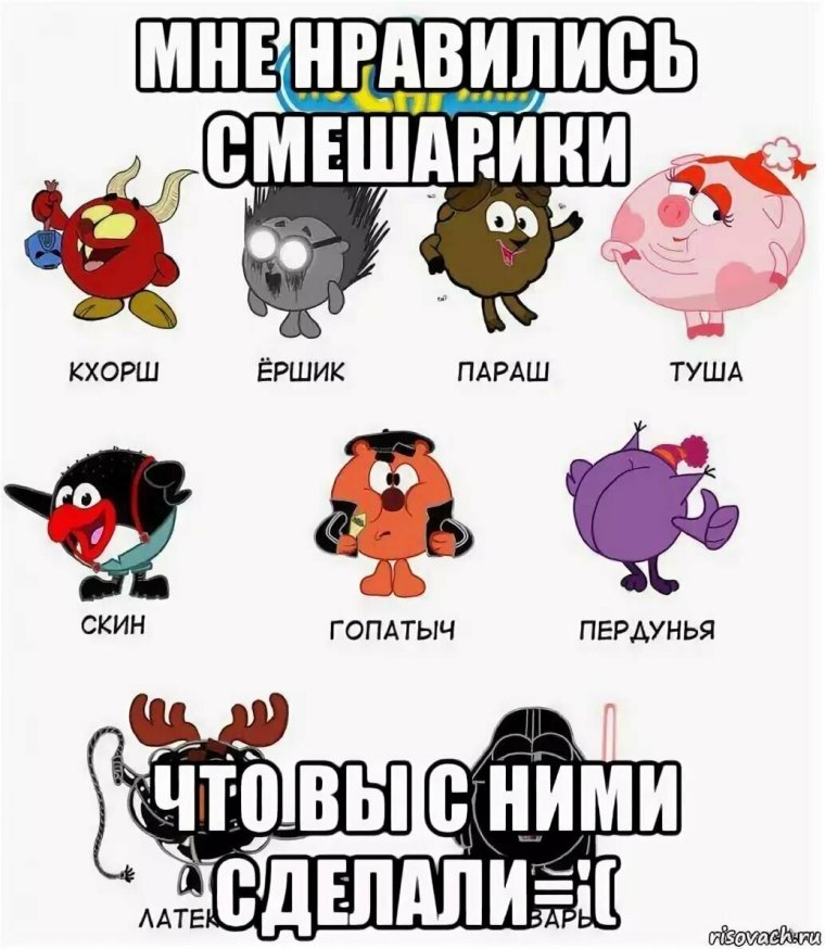Смешарики Лосяш Мем