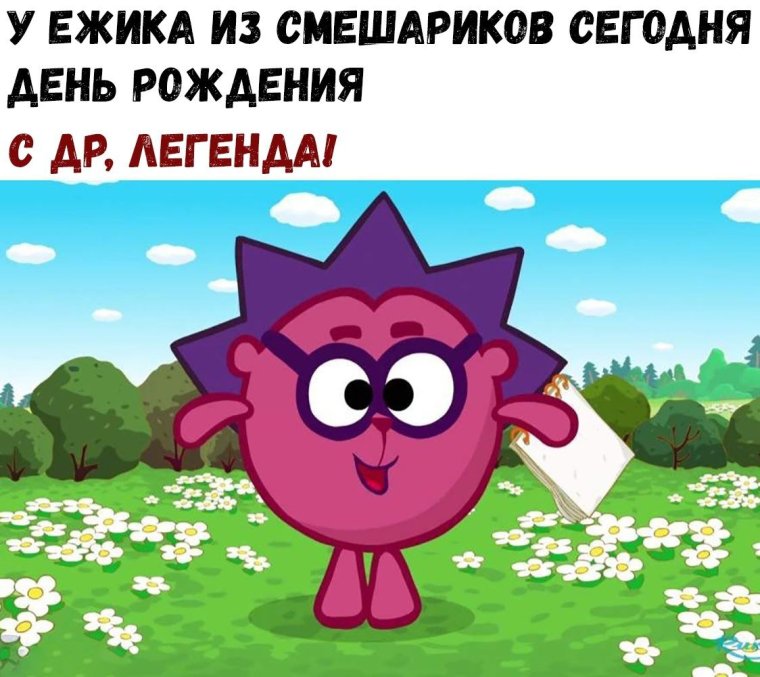 Смешарики Совунья Мем
