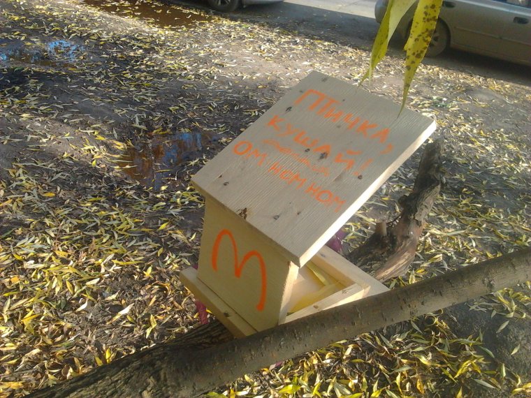 Надпись на кормушке для птиц