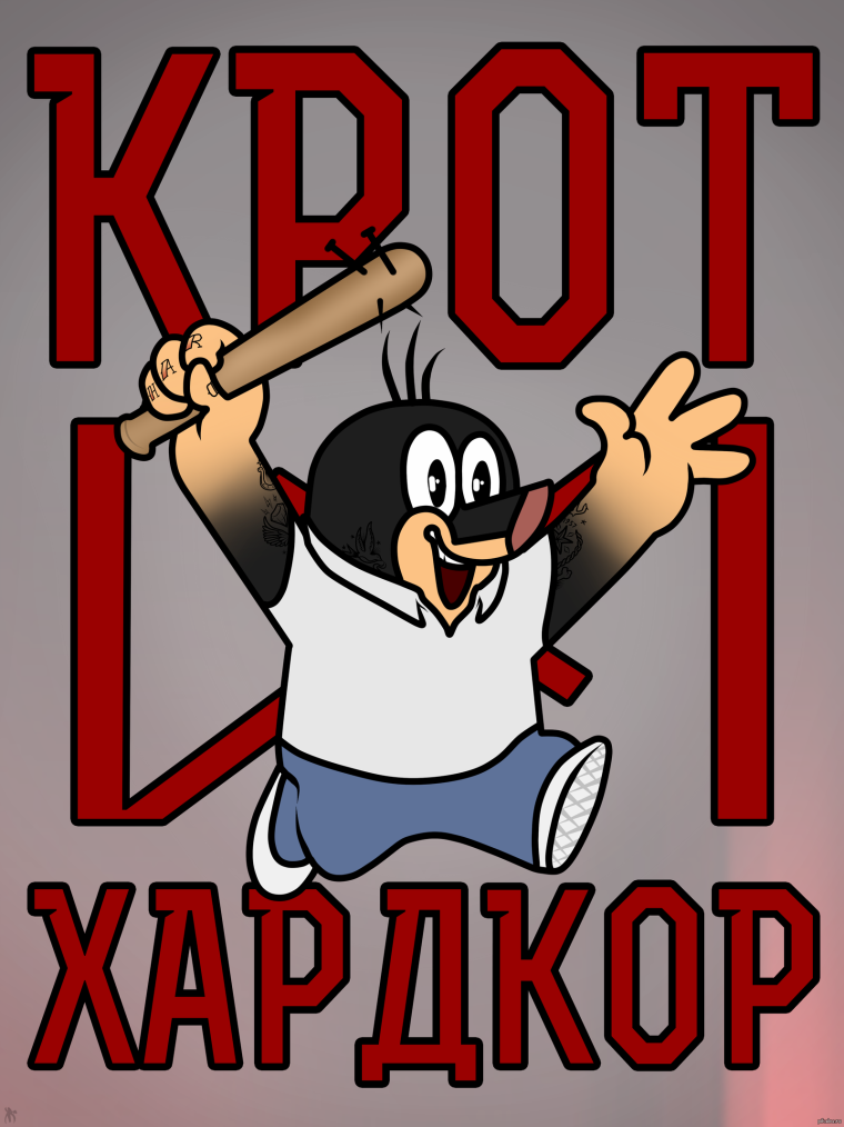 Смешной Крот