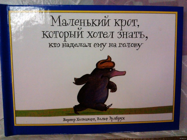 Крот на даче