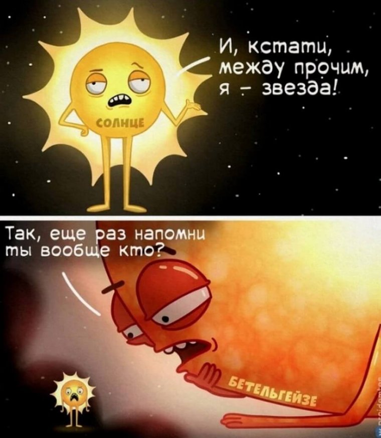 Солнце комикс
