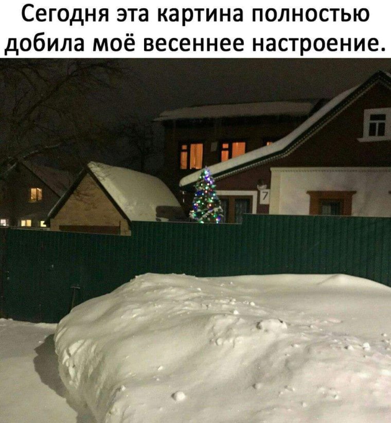 Снег юмор