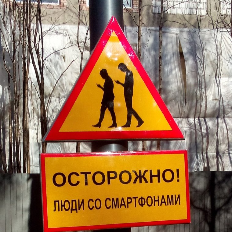 Осторожно прикол