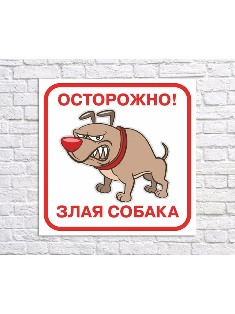 Сторожевая собака прикол