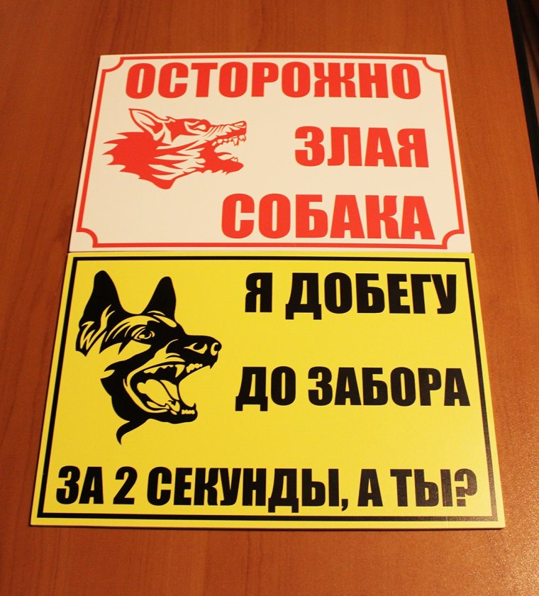 Забавные таблички на забор