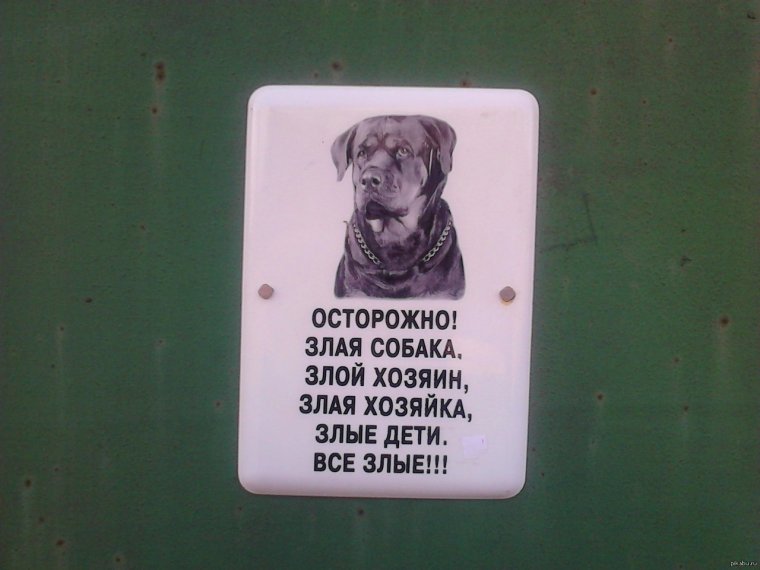 Смешные вывески на забор