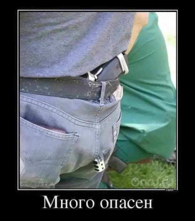 Пистолет из штанов