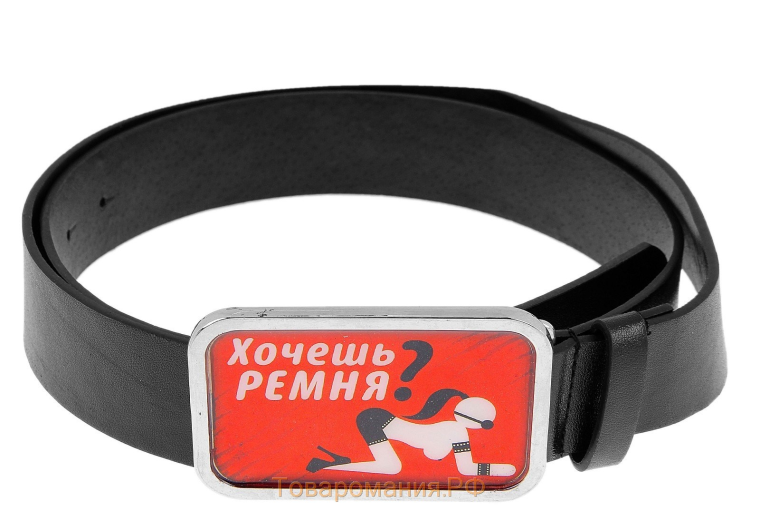 Ремень прикол