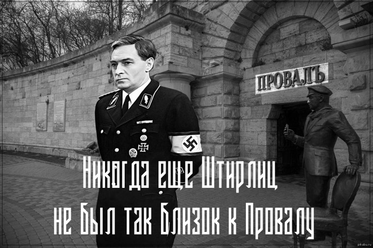 Штирлиц открытка