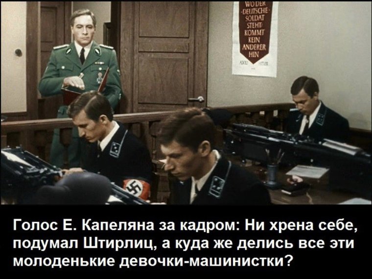 Звание Штирлица