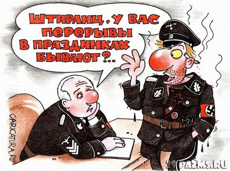 Анекдоты про Штирлица