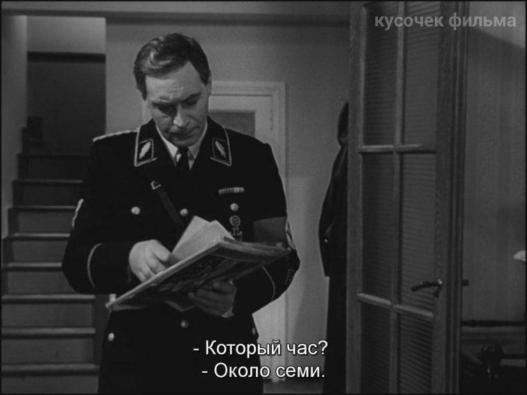 Штирлиц фильм 17 мгновений весны