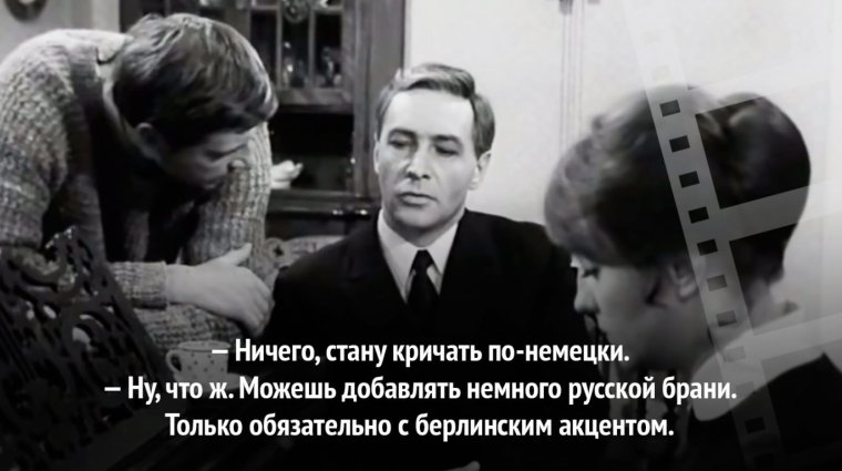 Кадры из фильма 17 мгновений весны Штирлиц и Кэт