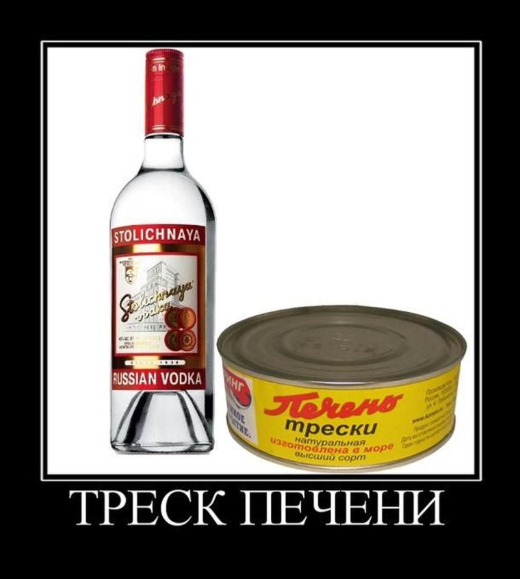 Демотиваторы про водку прикольные